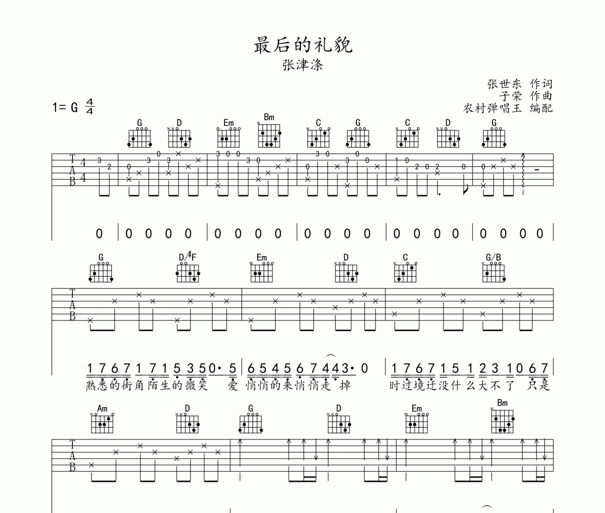 最后的禮貌吉他譜 張津滌六線譜G調