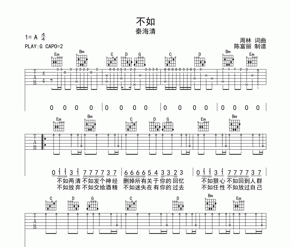 不如吉他譜 秦海清-不如彈唱譜G調(diào)編配