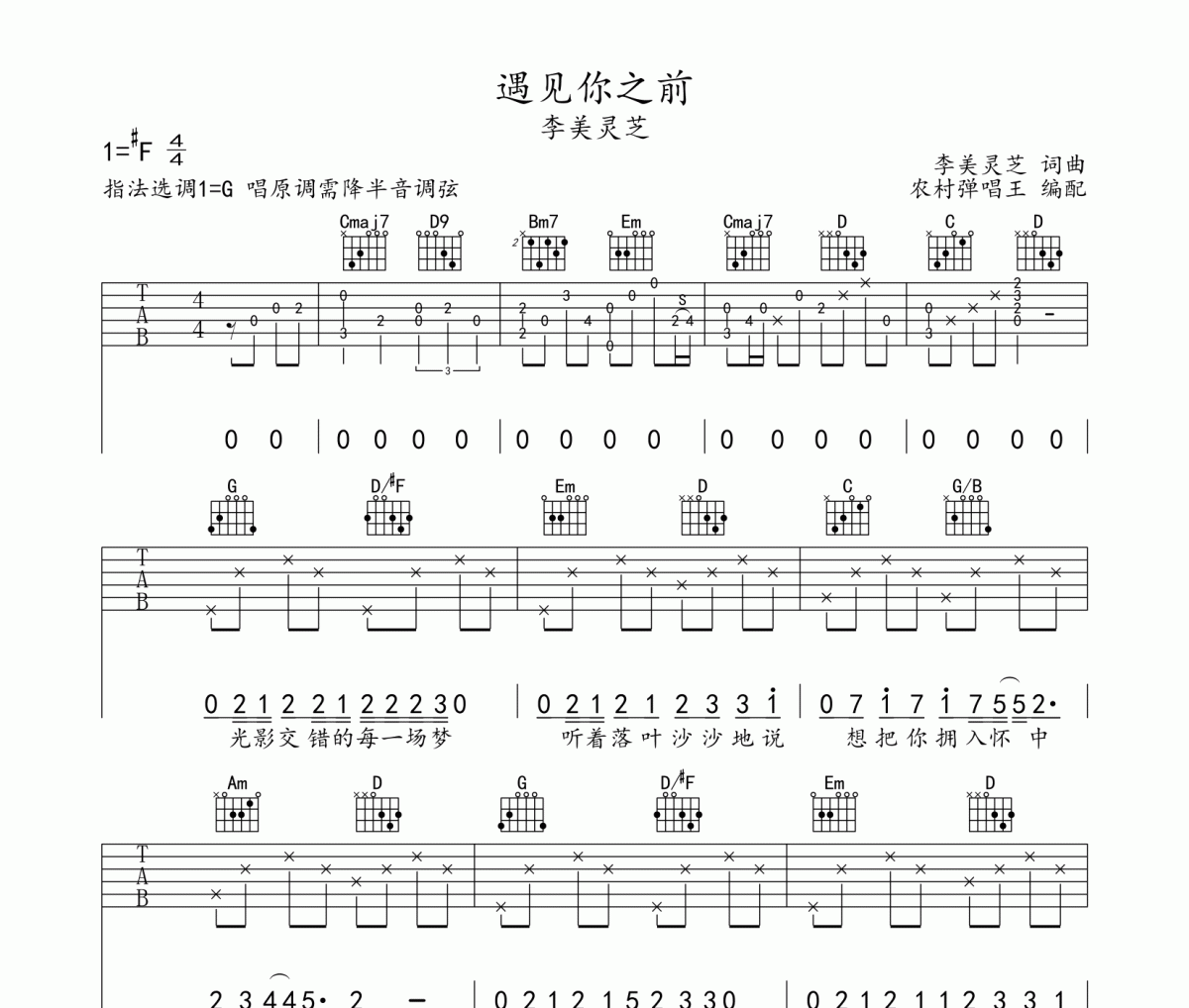 遇見你之前吉他譜 李美靈芝《遇見你之前》六線譜G調(diào)