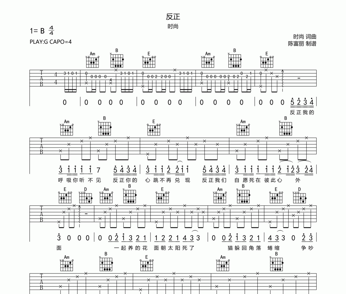 反正吉他譜 時(shí)尚《反正》六線譜G調(diào)
