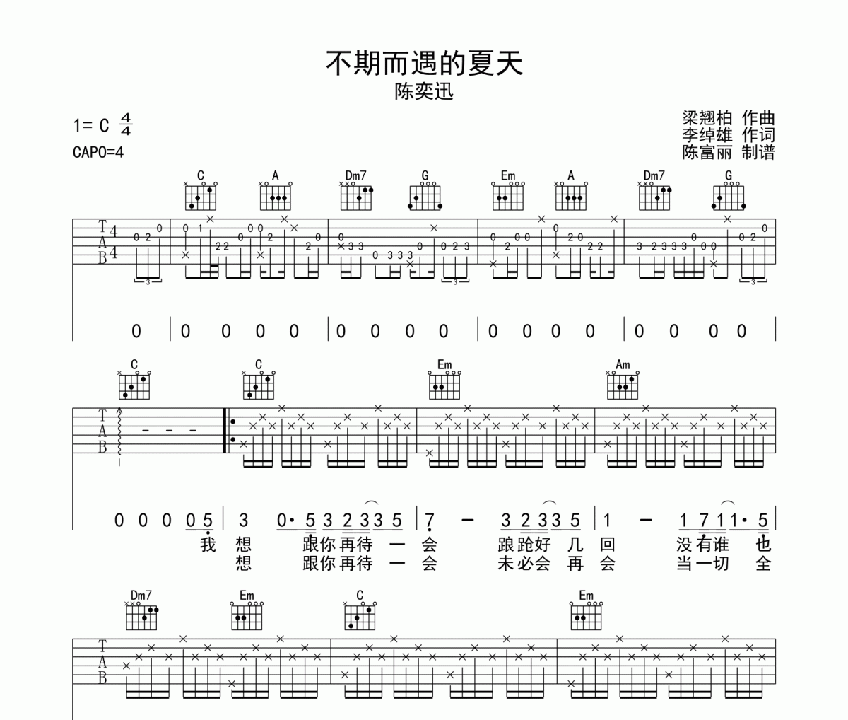 不期而遇的夏天吉他譜 陳奕迅《不期而遇的夏天》六線譜C調(diào)