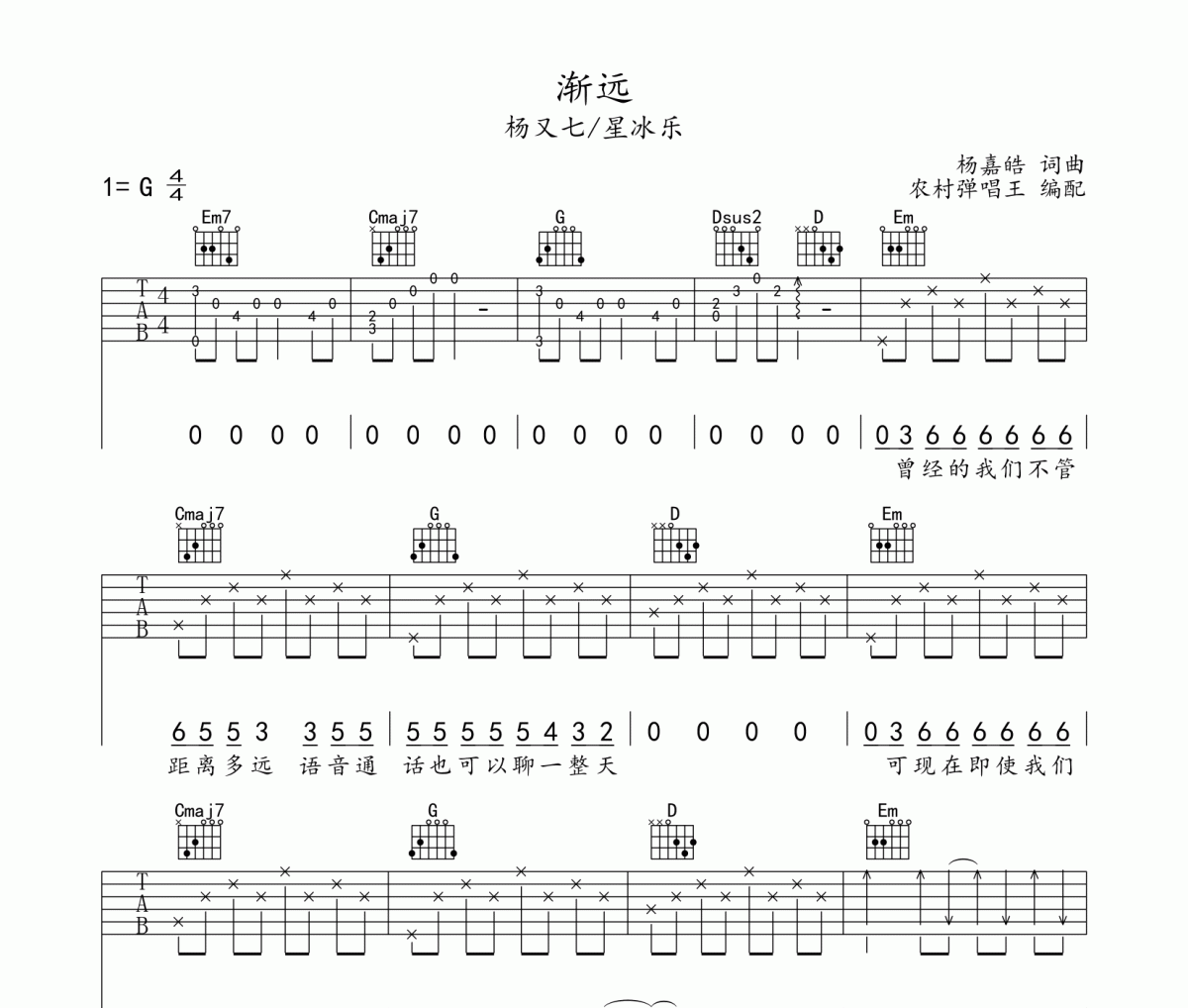 漸遠吉他譜 楊又七/星冰樂-漸遠六線譜G調