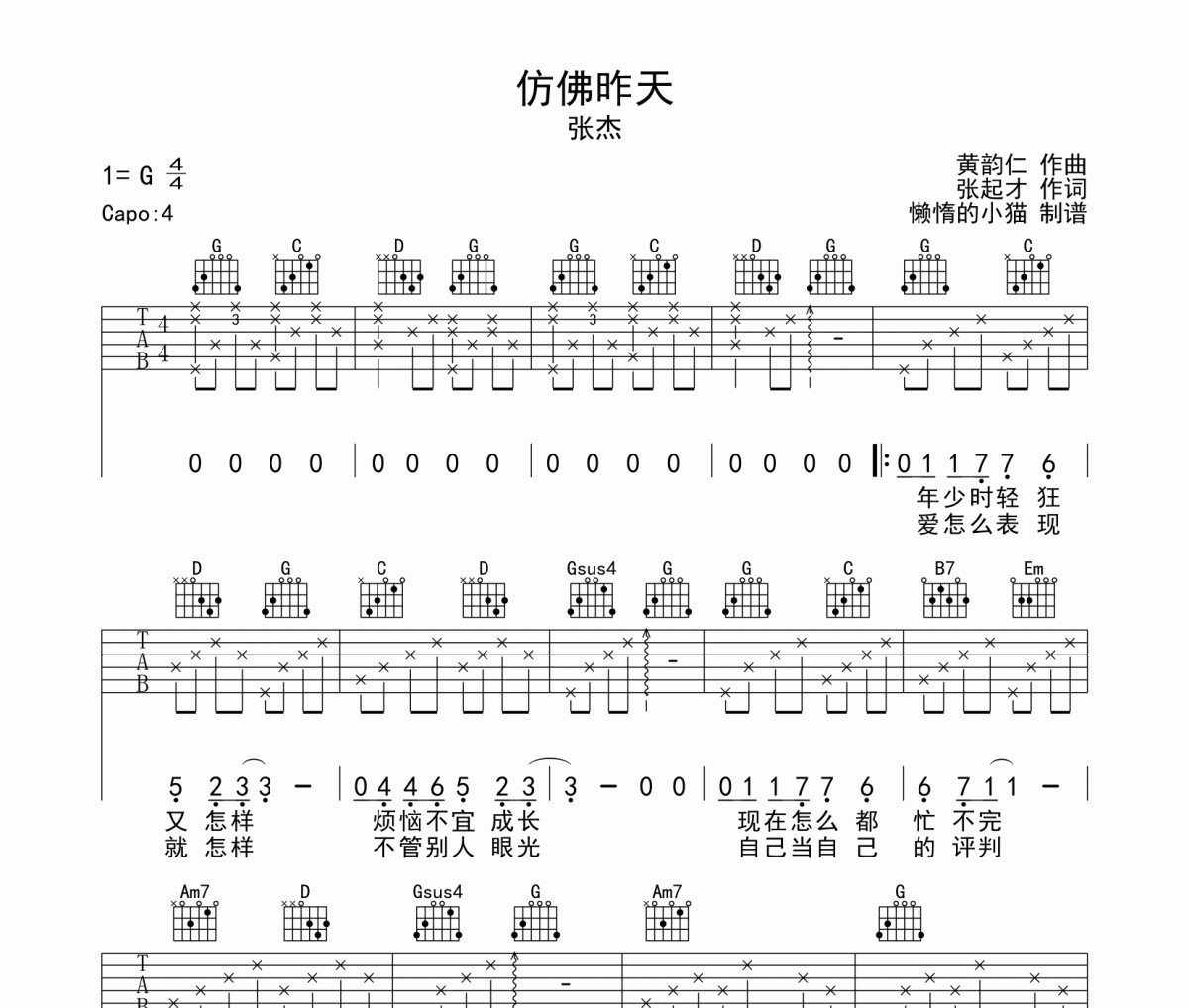 仿佛昨天吉他譜 張杰-仿佛昨天六線譜G調