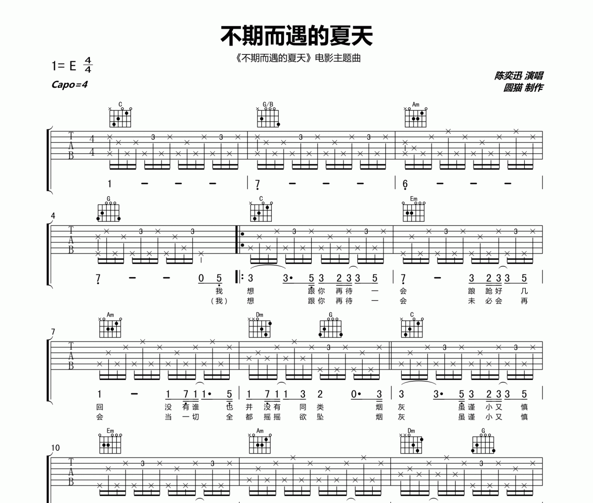 不期而遇的夏天吉他譜 陳奕迅-不期而遇的夏天六線譜C調(diào)