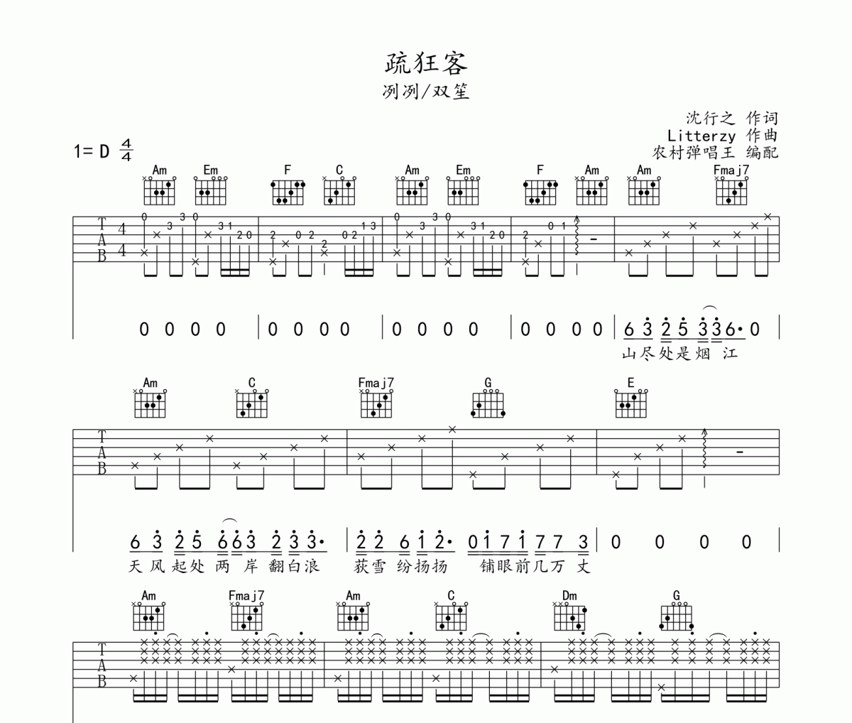 疏狂客吉他譜 雙笙《疏狂客》六線譜C調(diào)