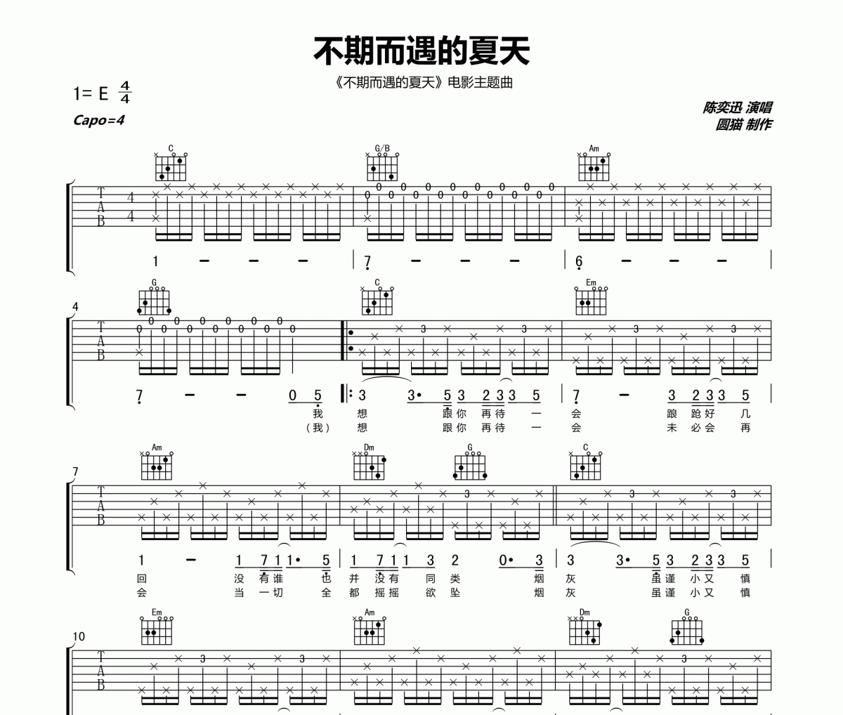 不期而遇的夏天吉他譜 陳奕迅-不期而遇的夏天C調彈唱