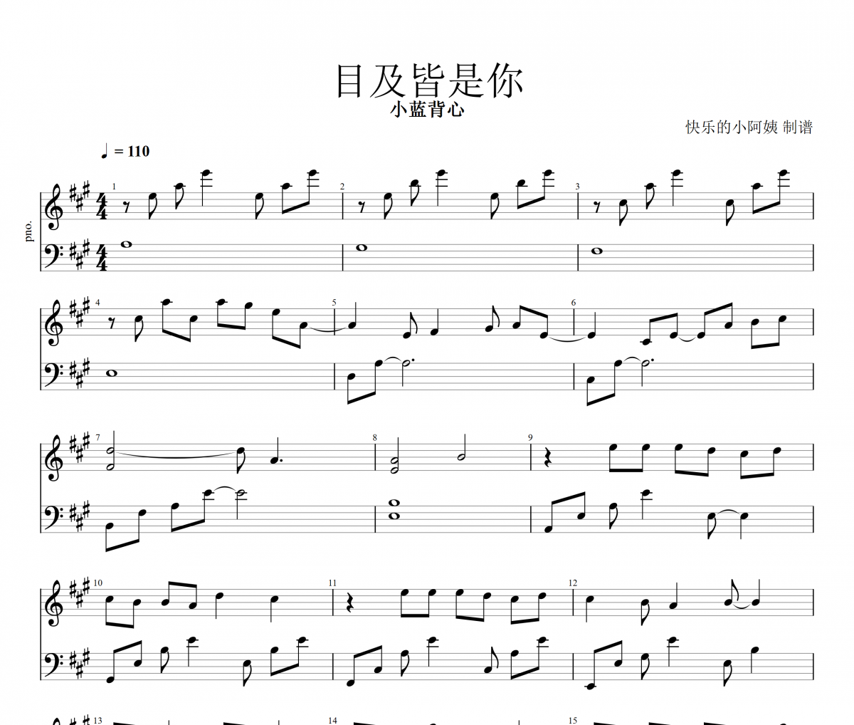 目及皆是你鋼琴譜 小藍(lán)背心《目及皆是你》五線譜A調(diào)