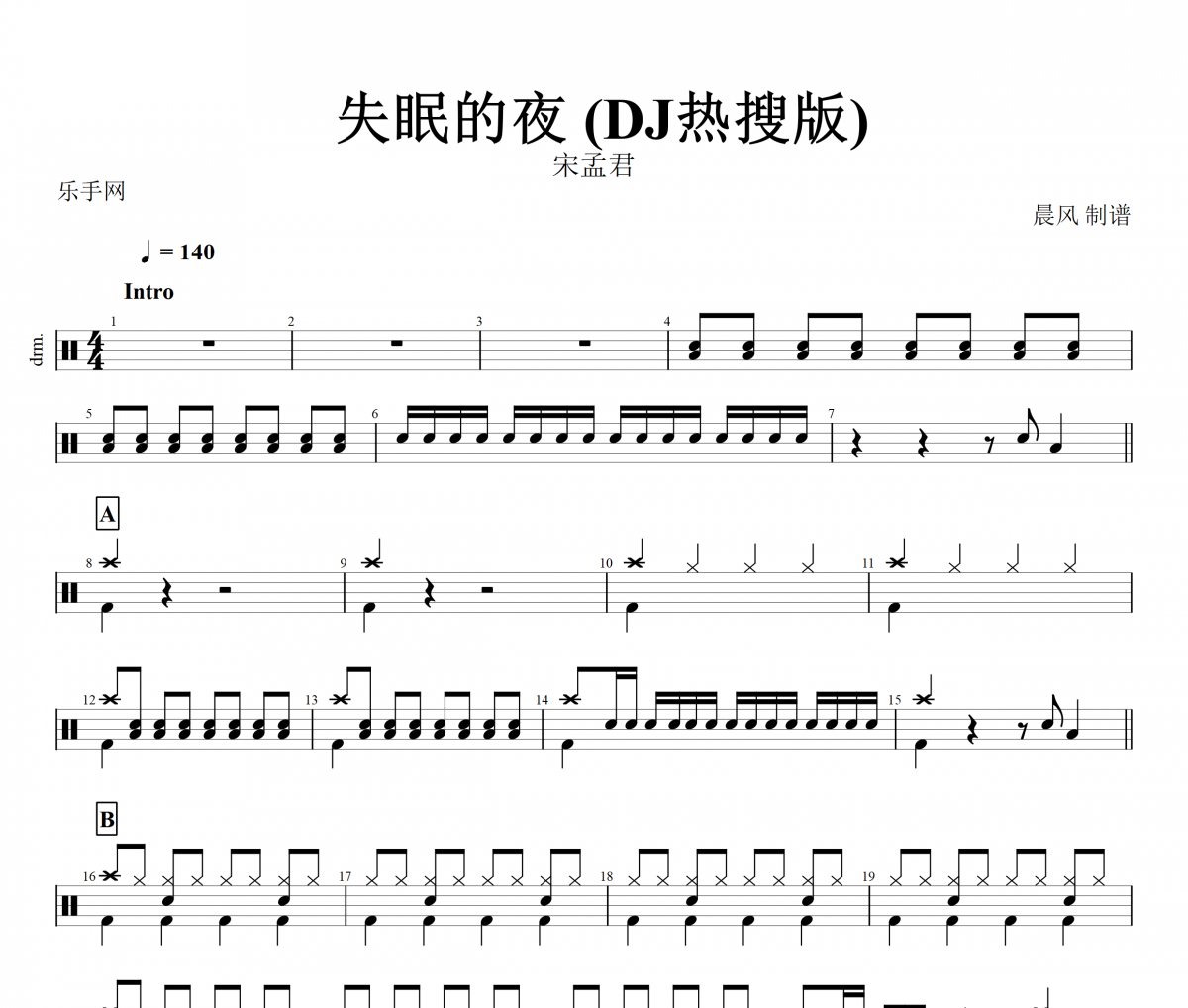  失眠的夜鼓譜  宋孟君- 失眠的夜 (DJ熱搜版)架子鼓譜