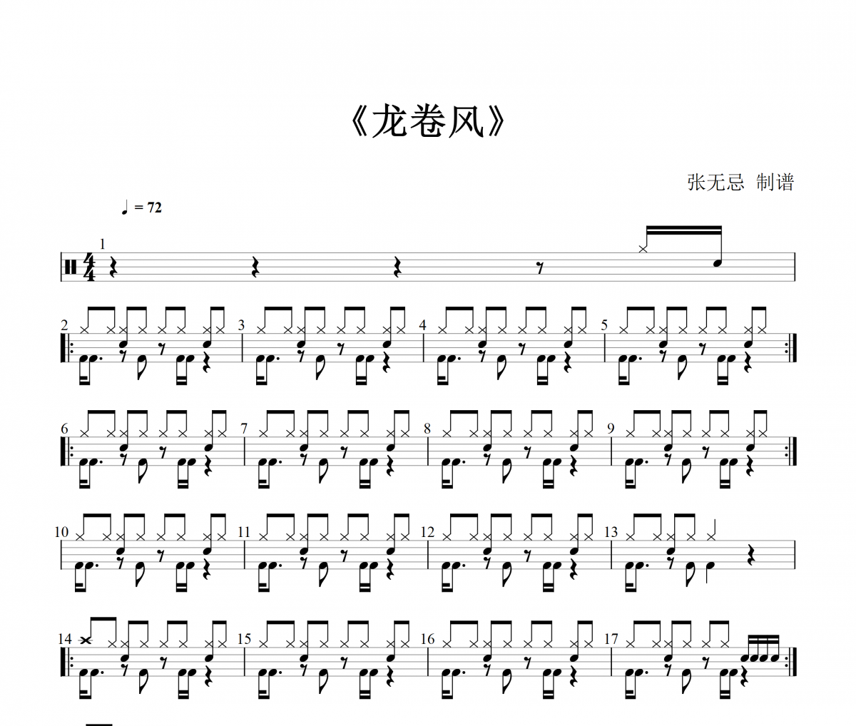 龍卷風鼓譜 周杰倫《龍卷風》架子鼓譜