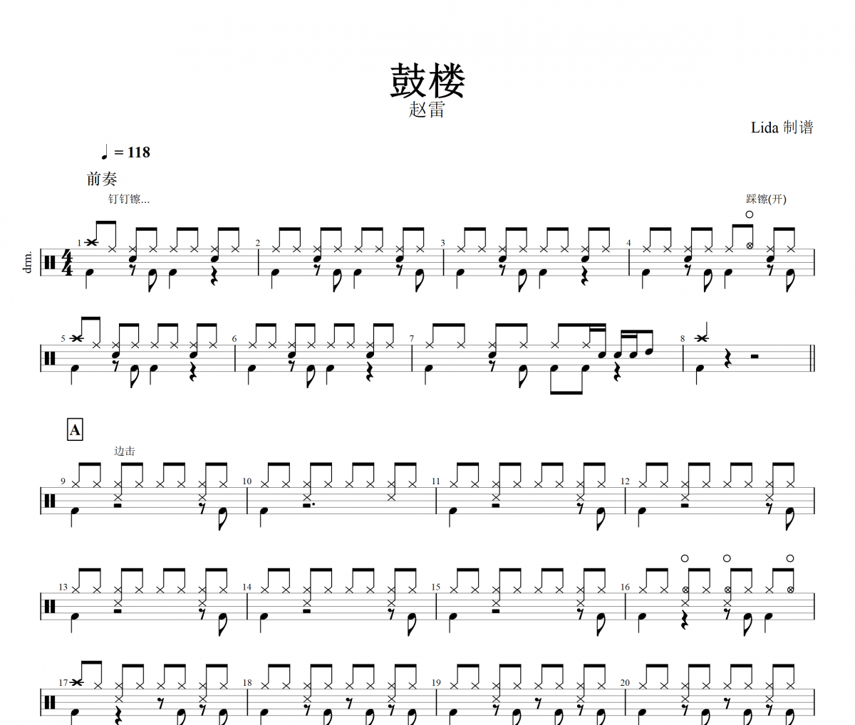鼓樓鼓譜 趙雷《鼓樓》架子鼓鼓譜爵士鼓【高清譜】