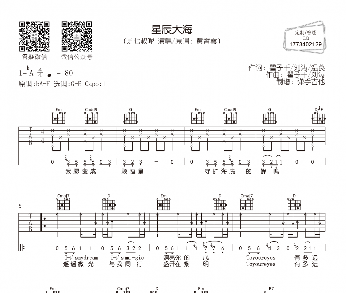 是七叔呢《星辰大海》吉他譜彈唱