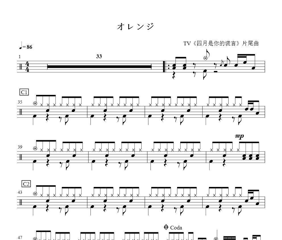 オレンジ  -  TV《四月是你的謊言》片尾曲架子鼓譜爵士鼓曲譜