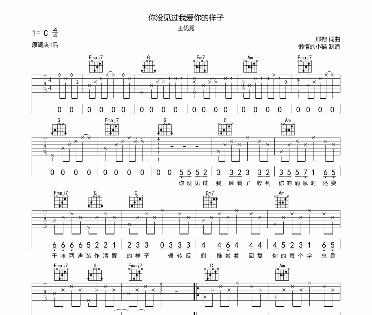 你沒見過我愛你的樣子吉他譜 王優(yōu)秀-你沒見過我愛你的樣子六線譜