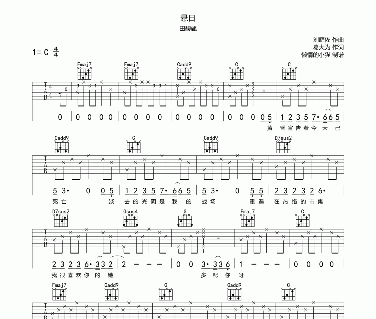 懸日吉他譜 田馥甄《懸日》六線譜
