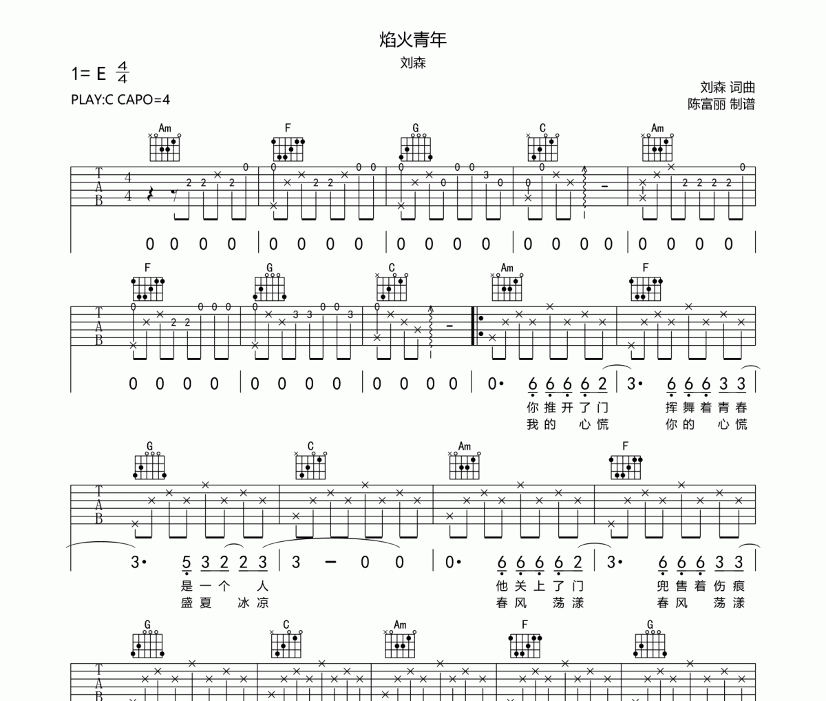 焰火青年吉他譜 劉森《焰火青年》六線譜C調