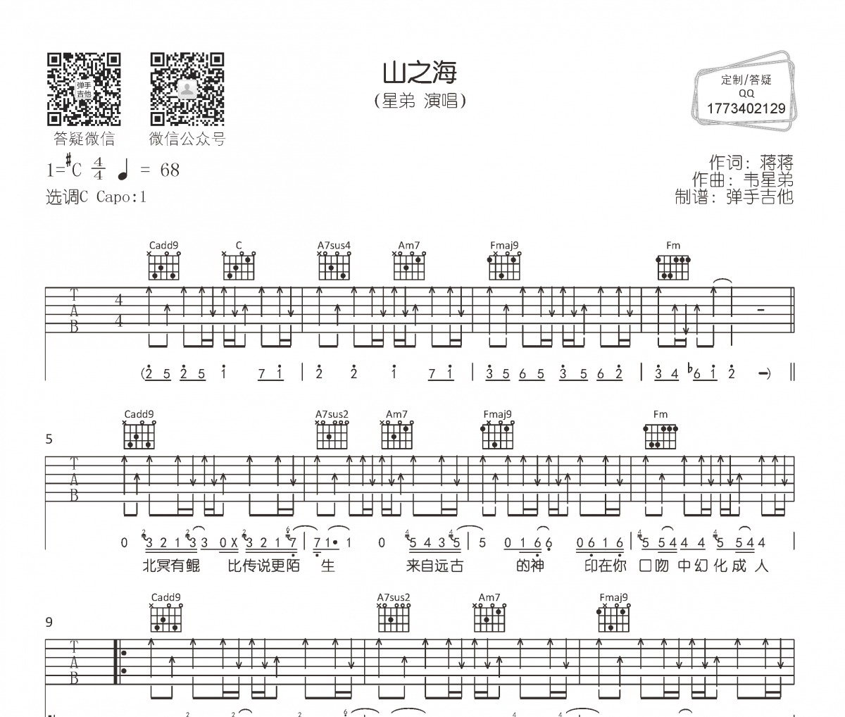 星弟《山之海》吉他譜六線譜C調(diào)