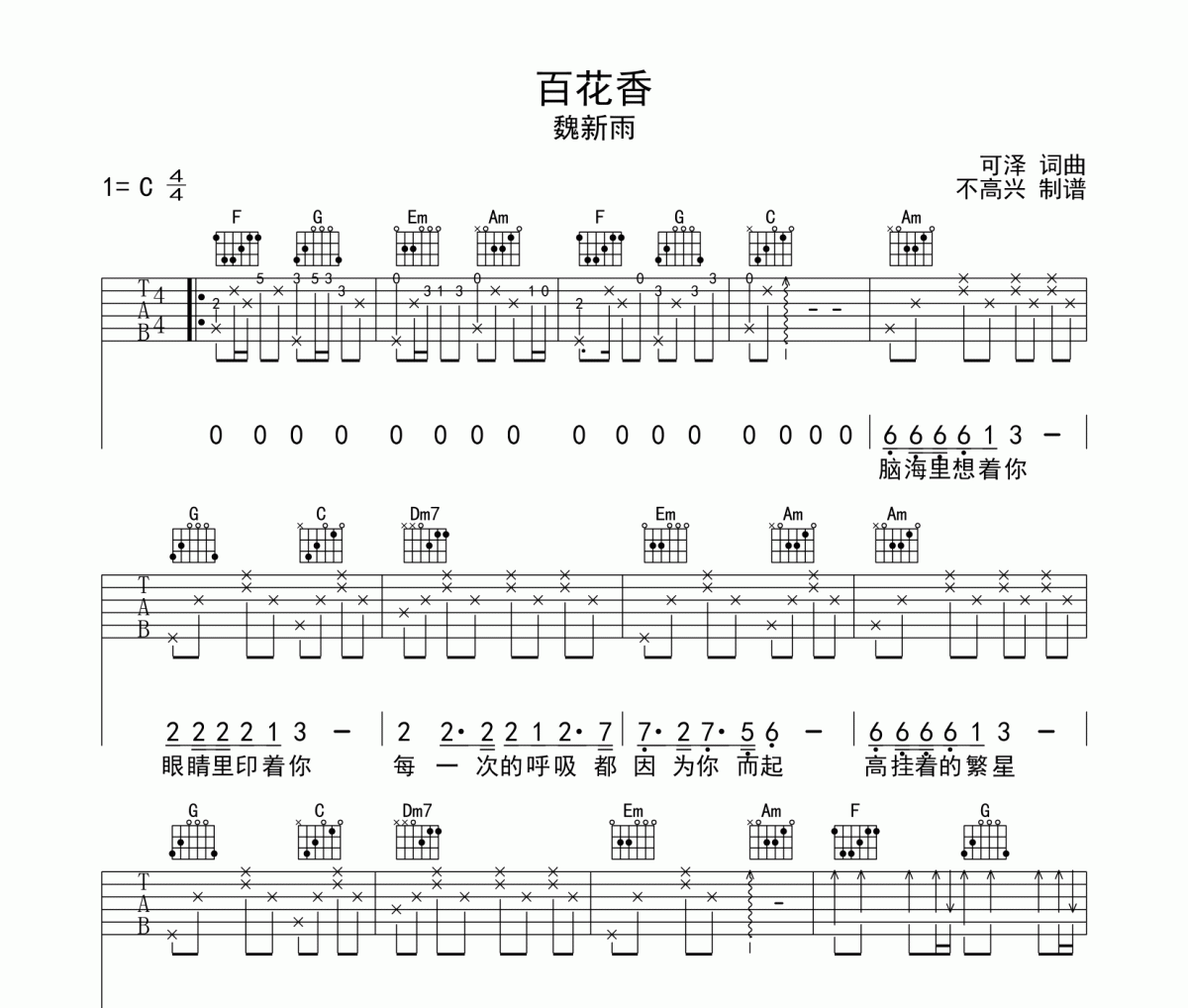 百花香吉他譜 魏新雨《百花香》六線譜