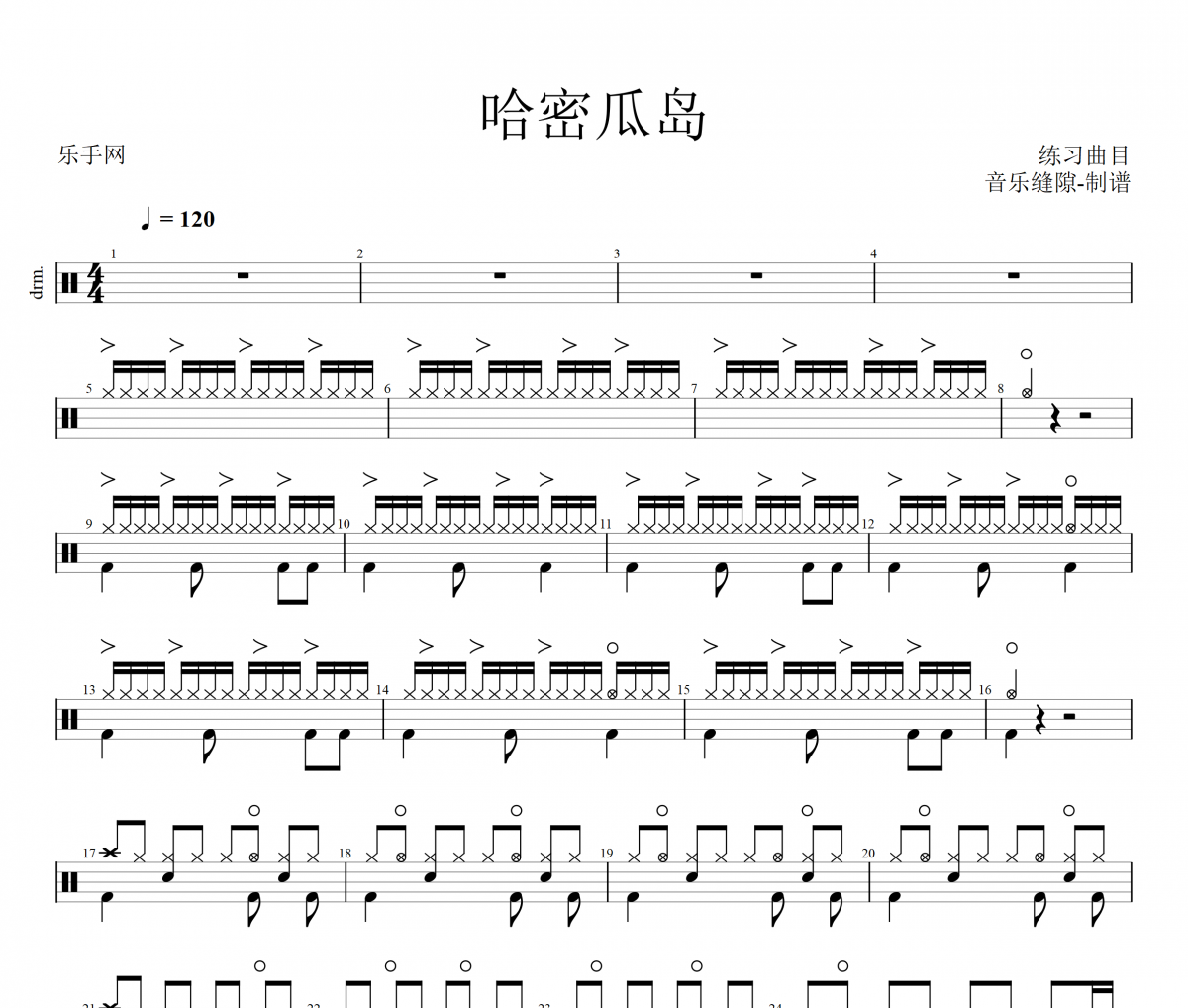 六級考級曲 哈密瓜島鼓譜 +動態鼓譜
