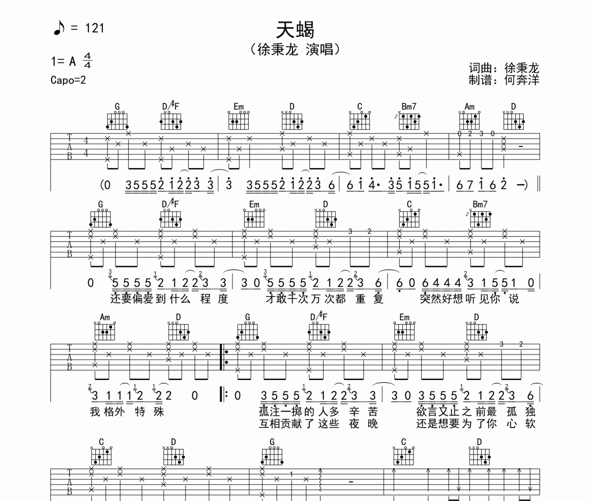 天蝎吉他譜 徐秉龍《天蝎》六線譜G調