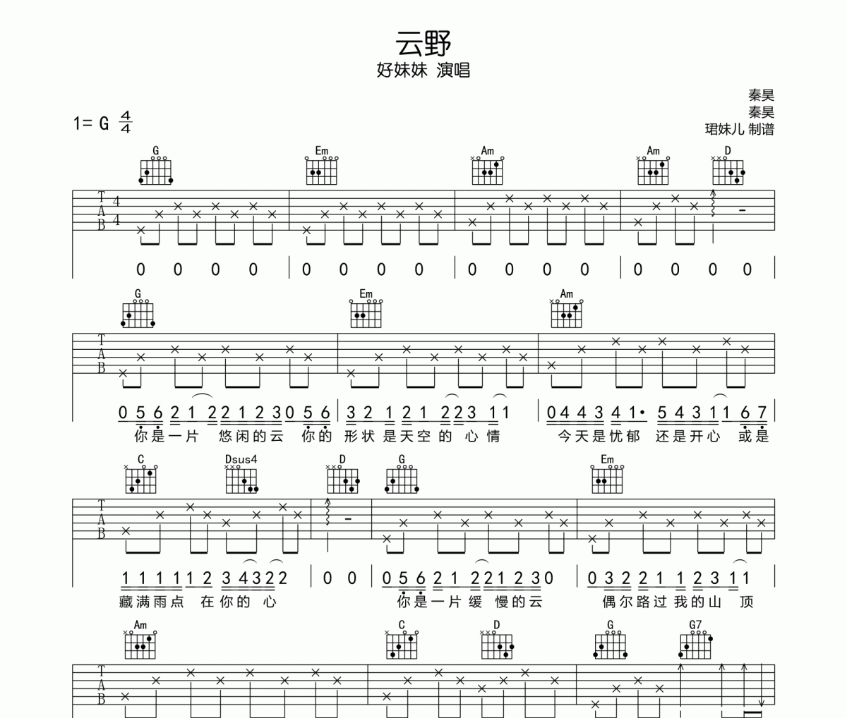 云野吉他譜 好妹妹《云野》六線譜G調