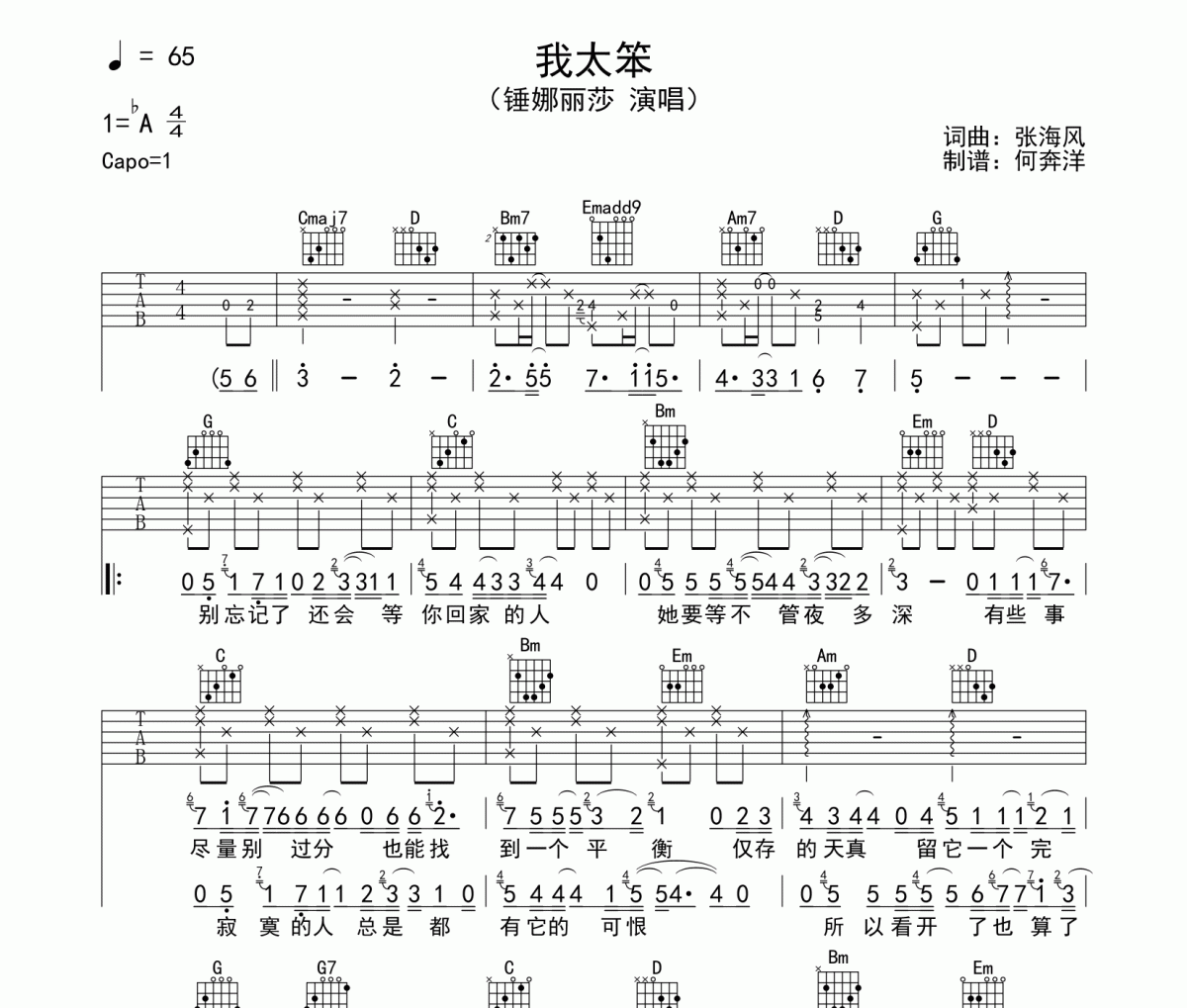 錘娜麗莎《我太笨》吉他譜六線譜G調(diào)