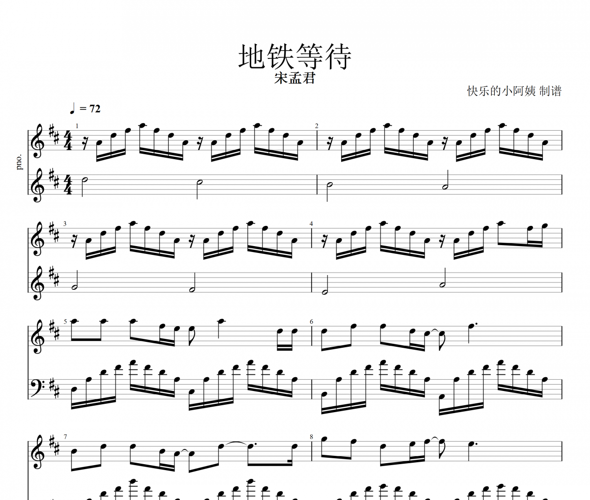 地鐵等待鋼琴譜 宋孟君-地鐵等待五線譜