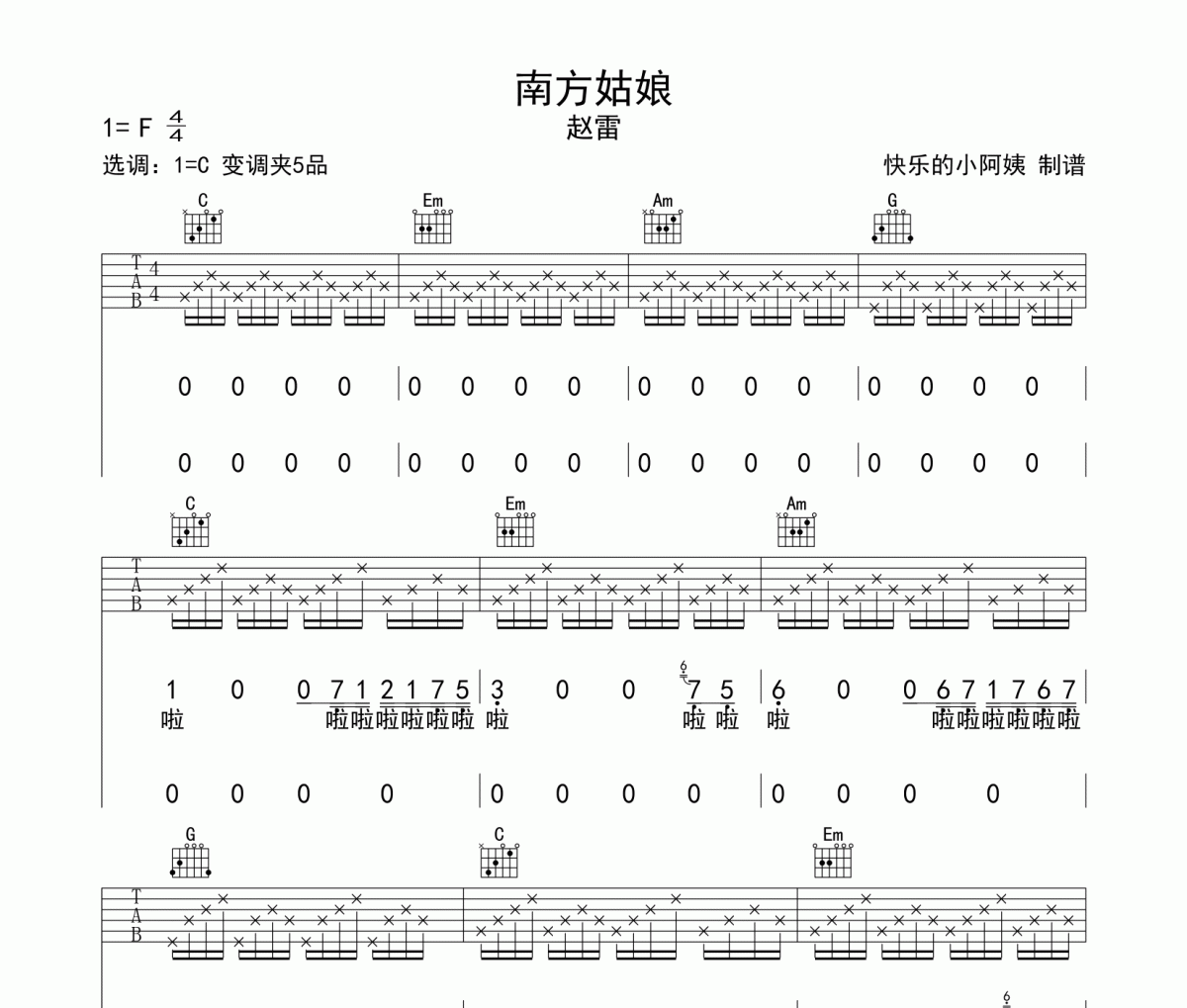 赵雷 《南方姑娘》吉他谱六线谱C调编配