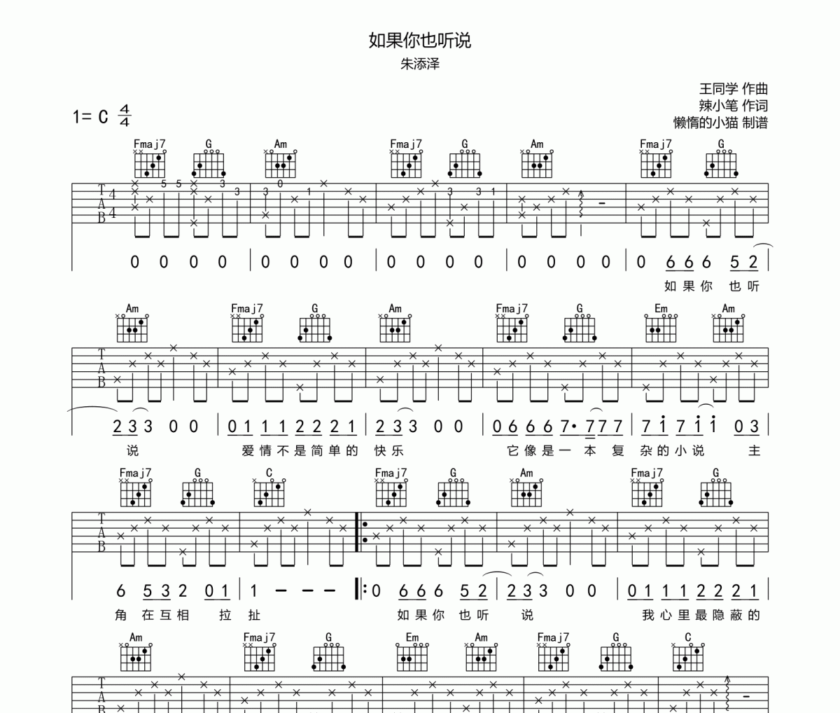 如果你也聽說吉他譜 朱添澤-如果你也聽說六線譜C調(diào)