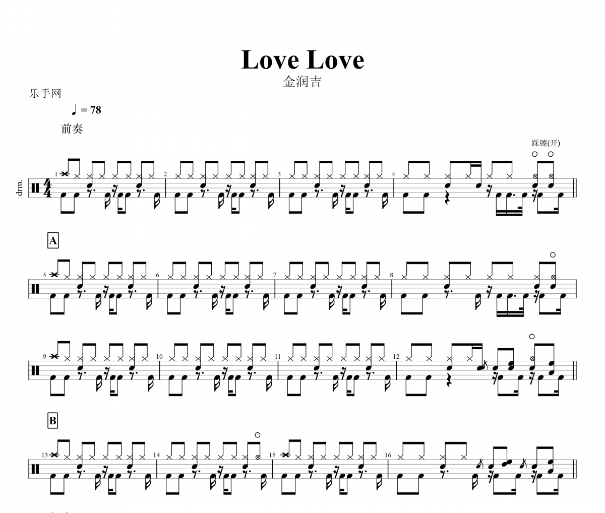Love Love鼓譜 金潤吉-Love Love架子鼓譜+無鼓伴奏