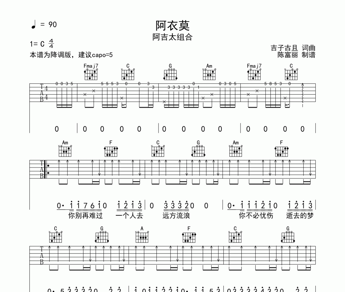 阿吉太組合《阿衣莫》吉他譜六線譜