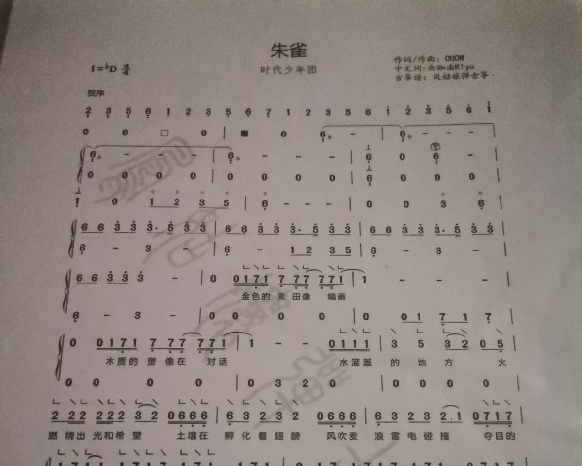 朱雀