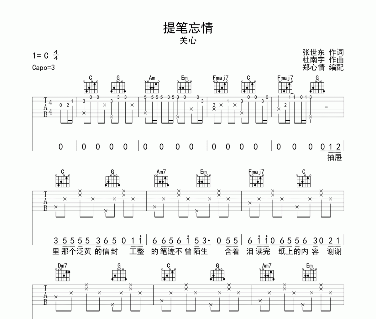 提筆忘情吉他譜 關(guān)心-提筆忘情六線譜