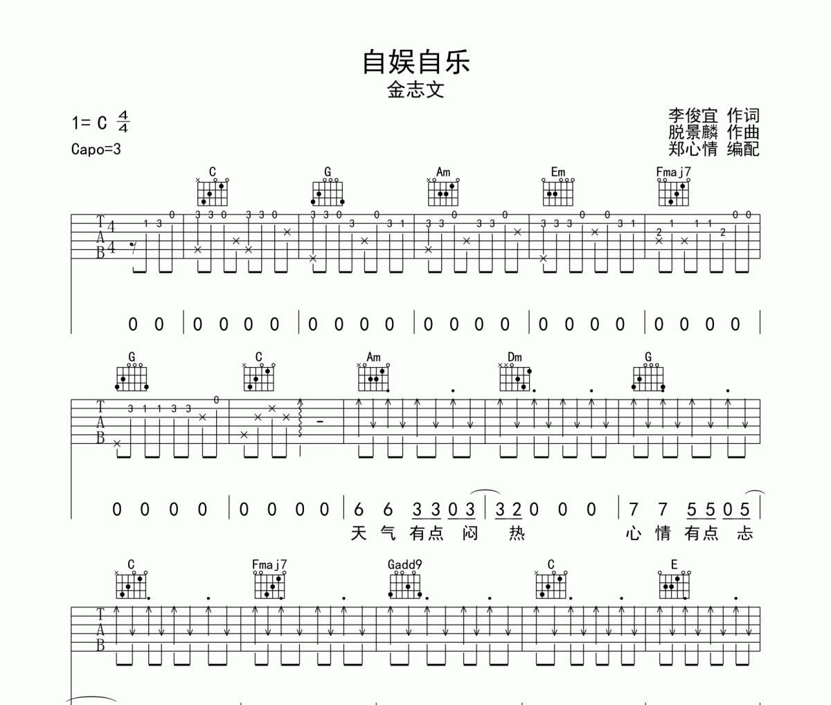 金志文《自娛自樂》吉他譜六線譜