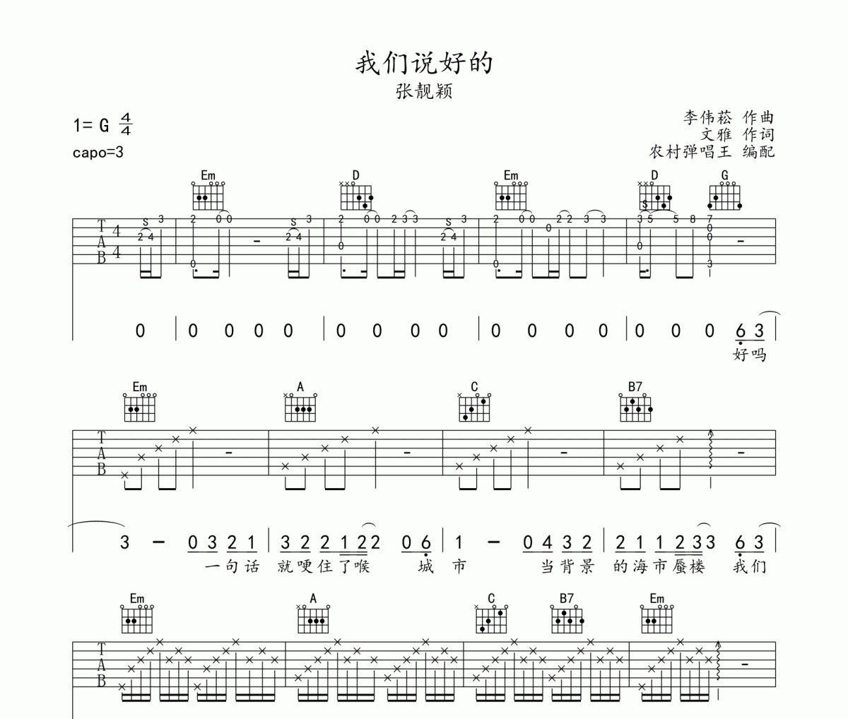 我們說好的吉他譜 張靚穎-我們說好的六線譜G調