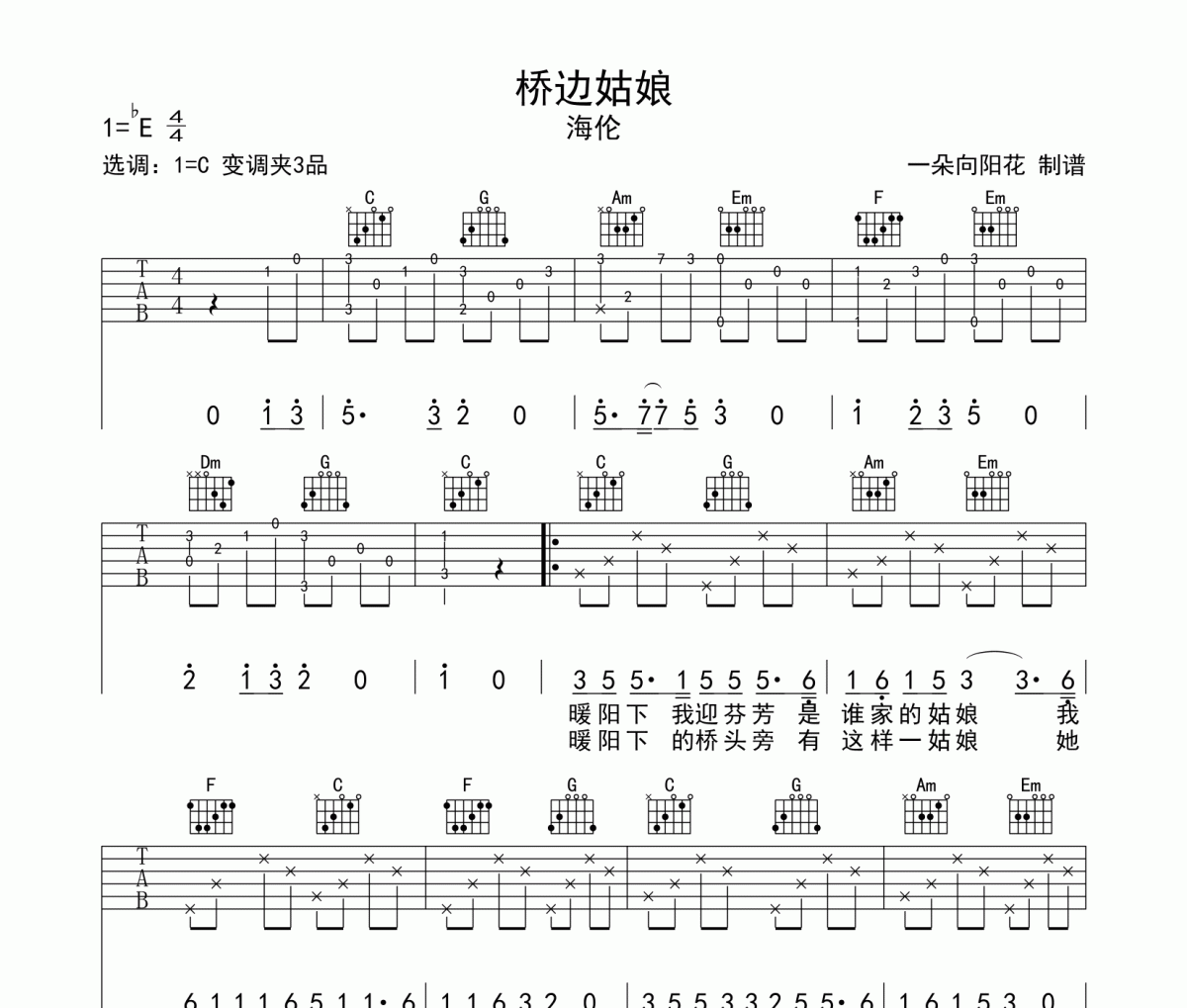 抖音熱曲 橋邊姑娘吉他譜 海倫-橋邊姑娘六線譜C調編配