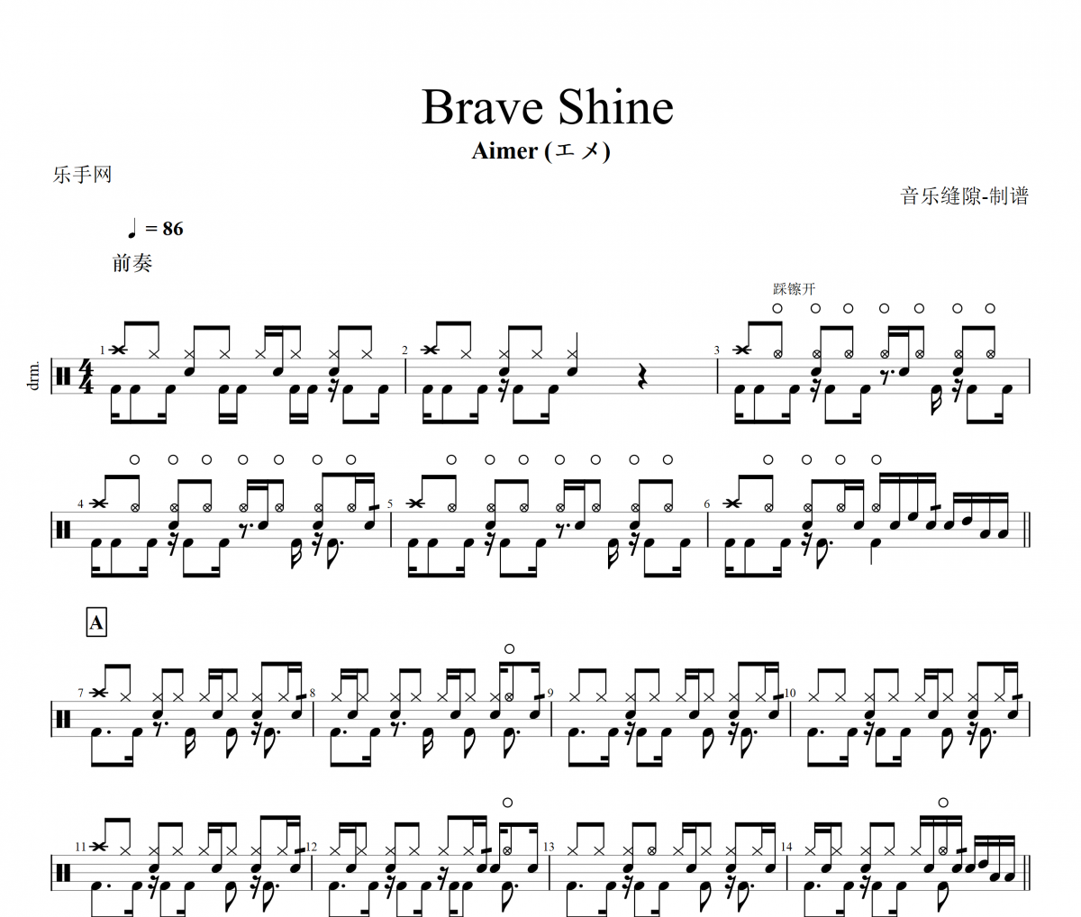 Brave Shine鼓譜 Aimer (エメ)-Brave Shine架子鼓譜