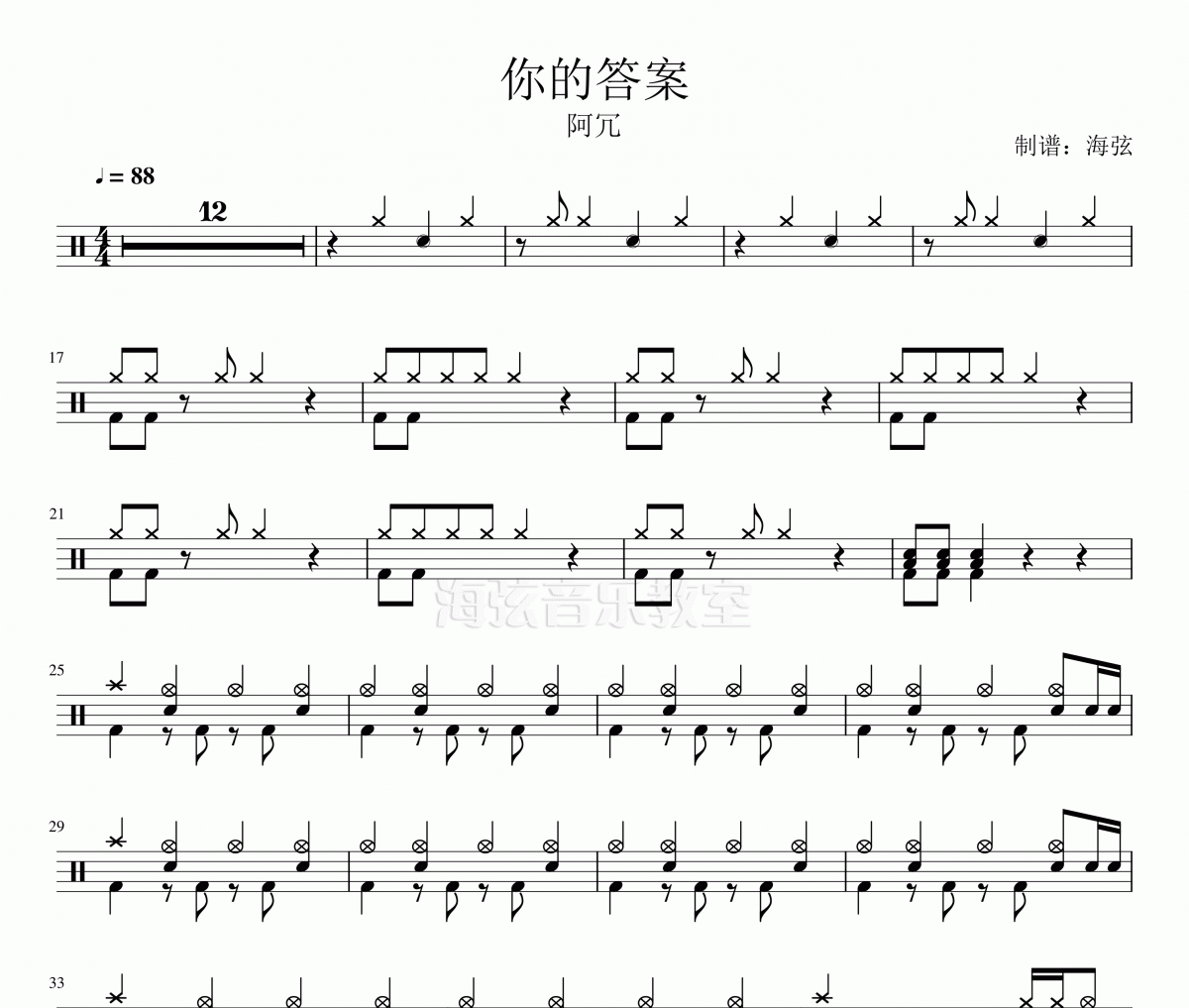 阿冗《你的答案鼓譜》架子鼓譜爵士鼓曲譜