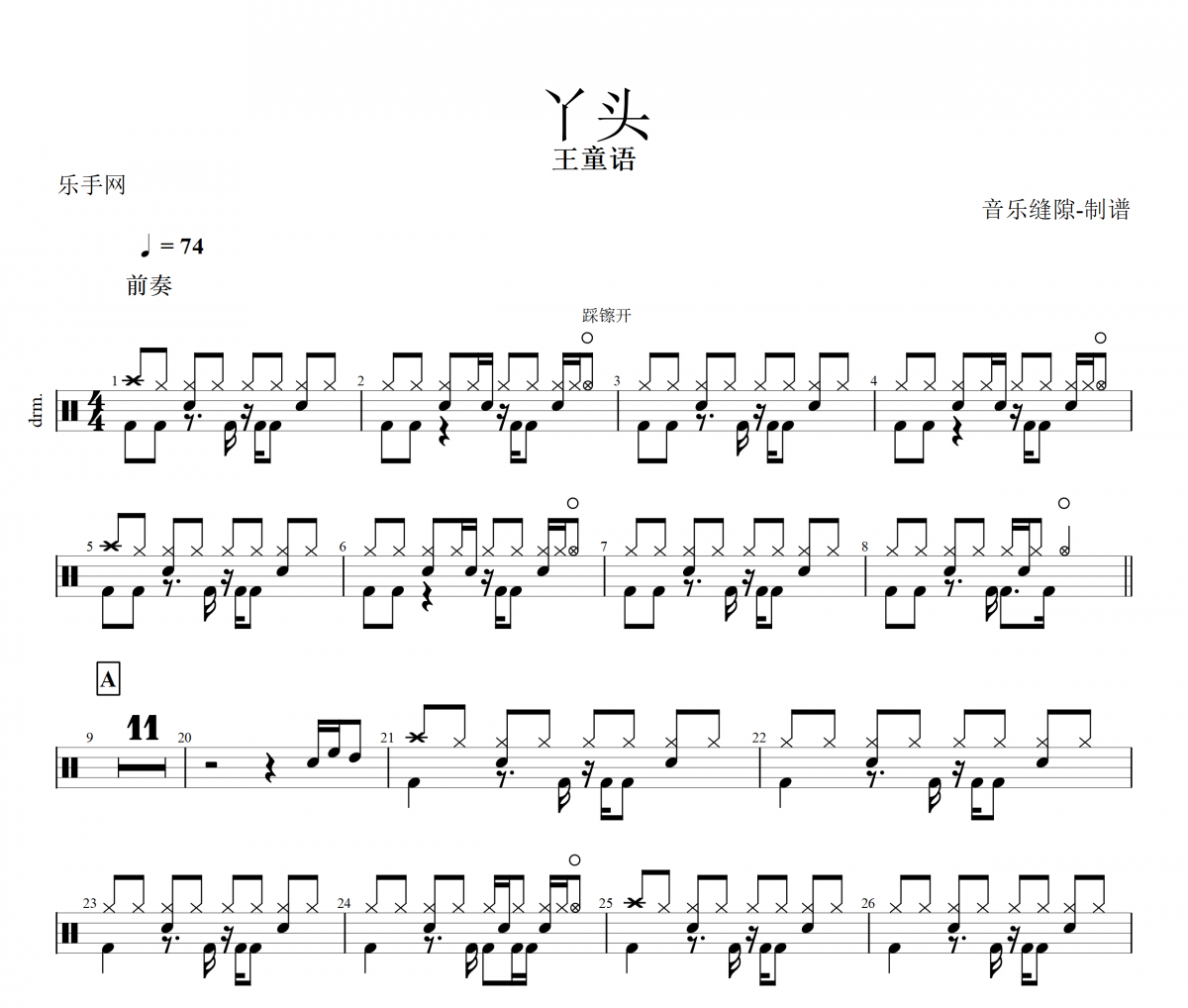 丫頭鼓譜 王童語《丫頭》架子鼓譜+動態鼓譜