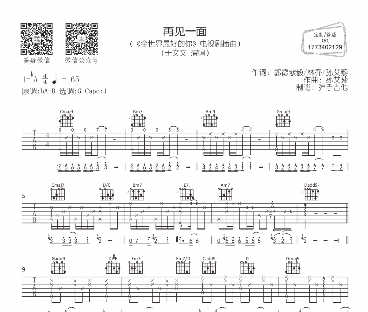 再見一面吉他譜 于文文《再見一面》六線譜G調(diào)
