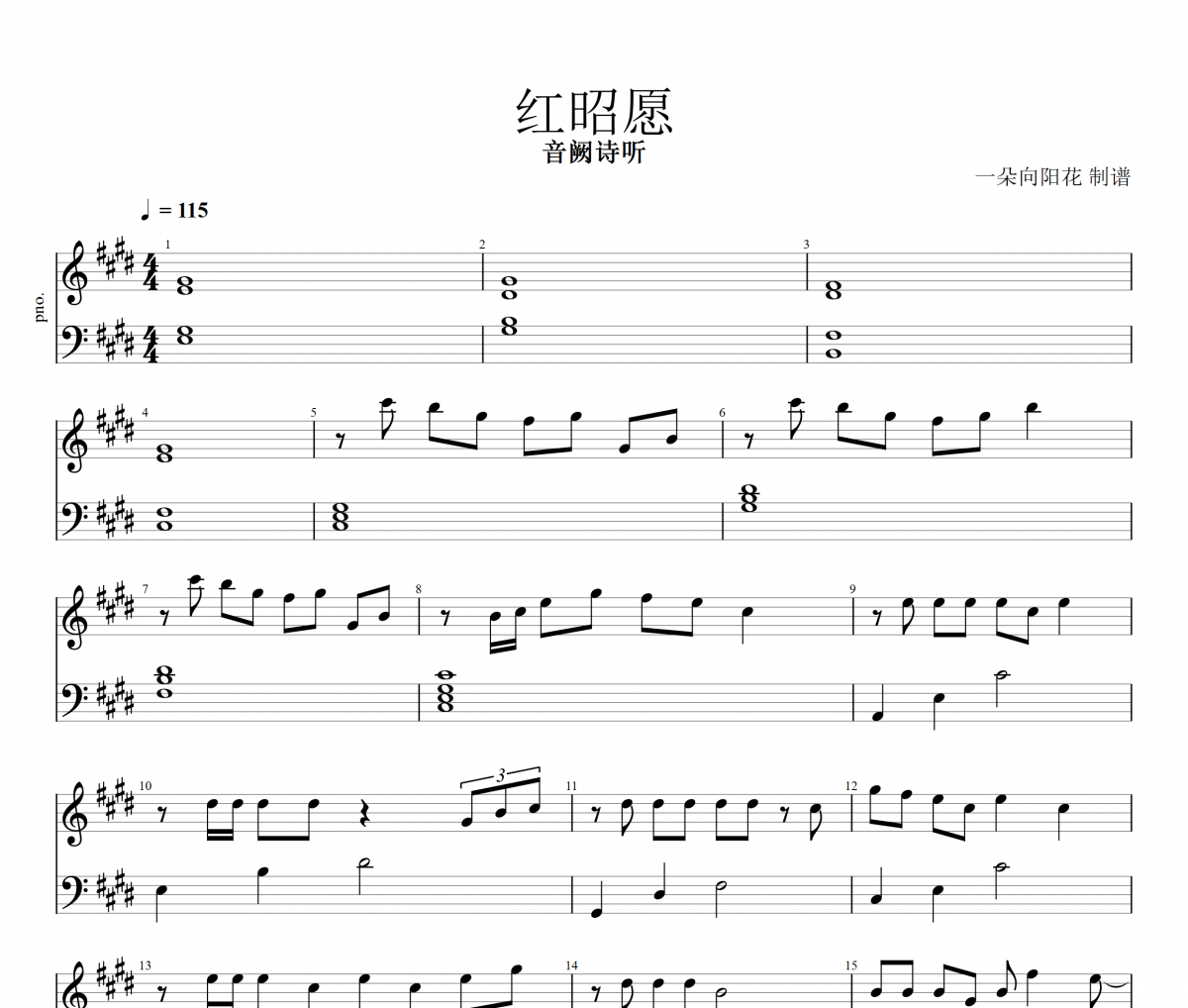 紅昭愿鋼琴譜 音闕詩聽《紅昭愿》五線譜