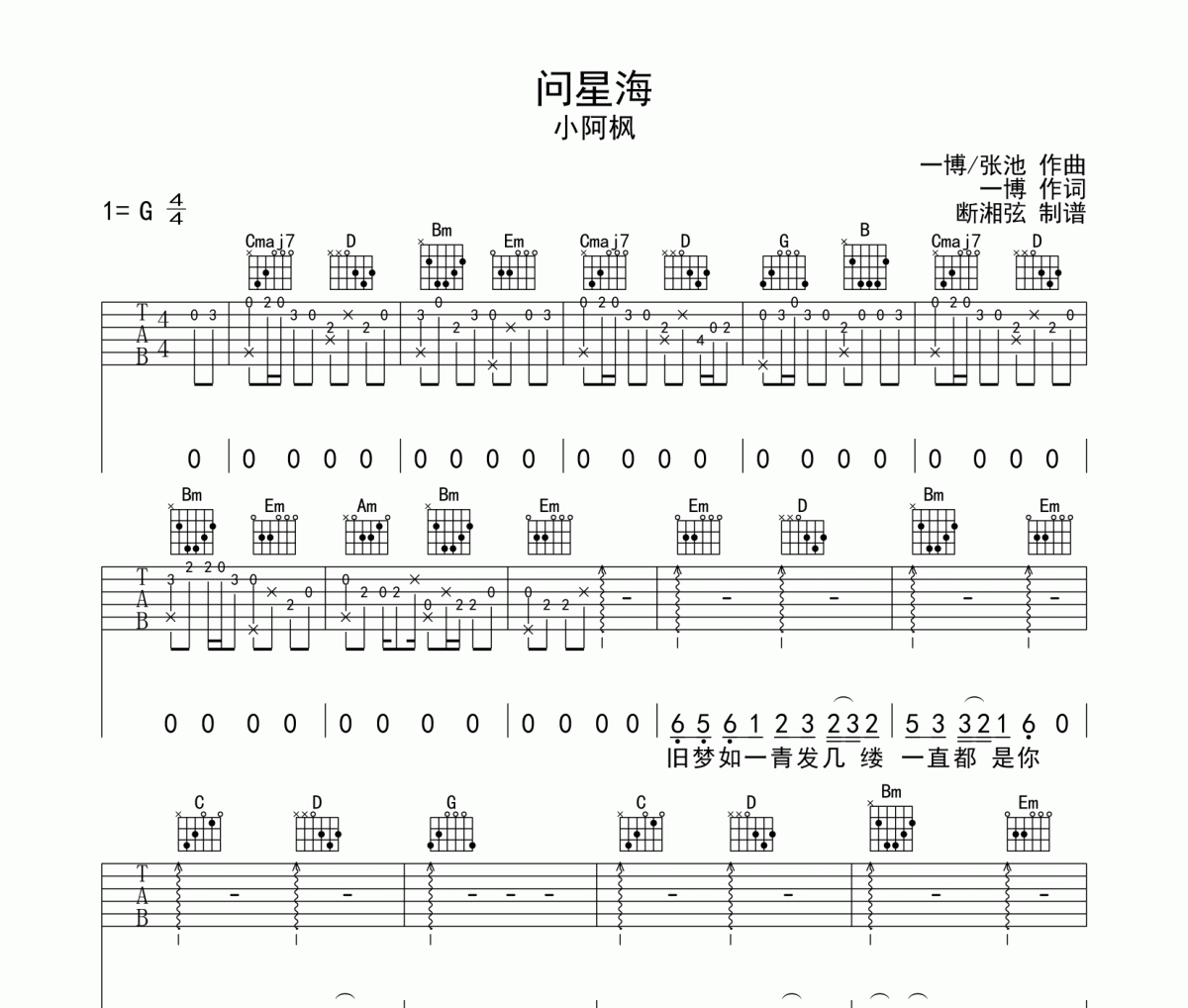 問星海吉他譜 小阿楓《問星海》六線譜G調(diào)