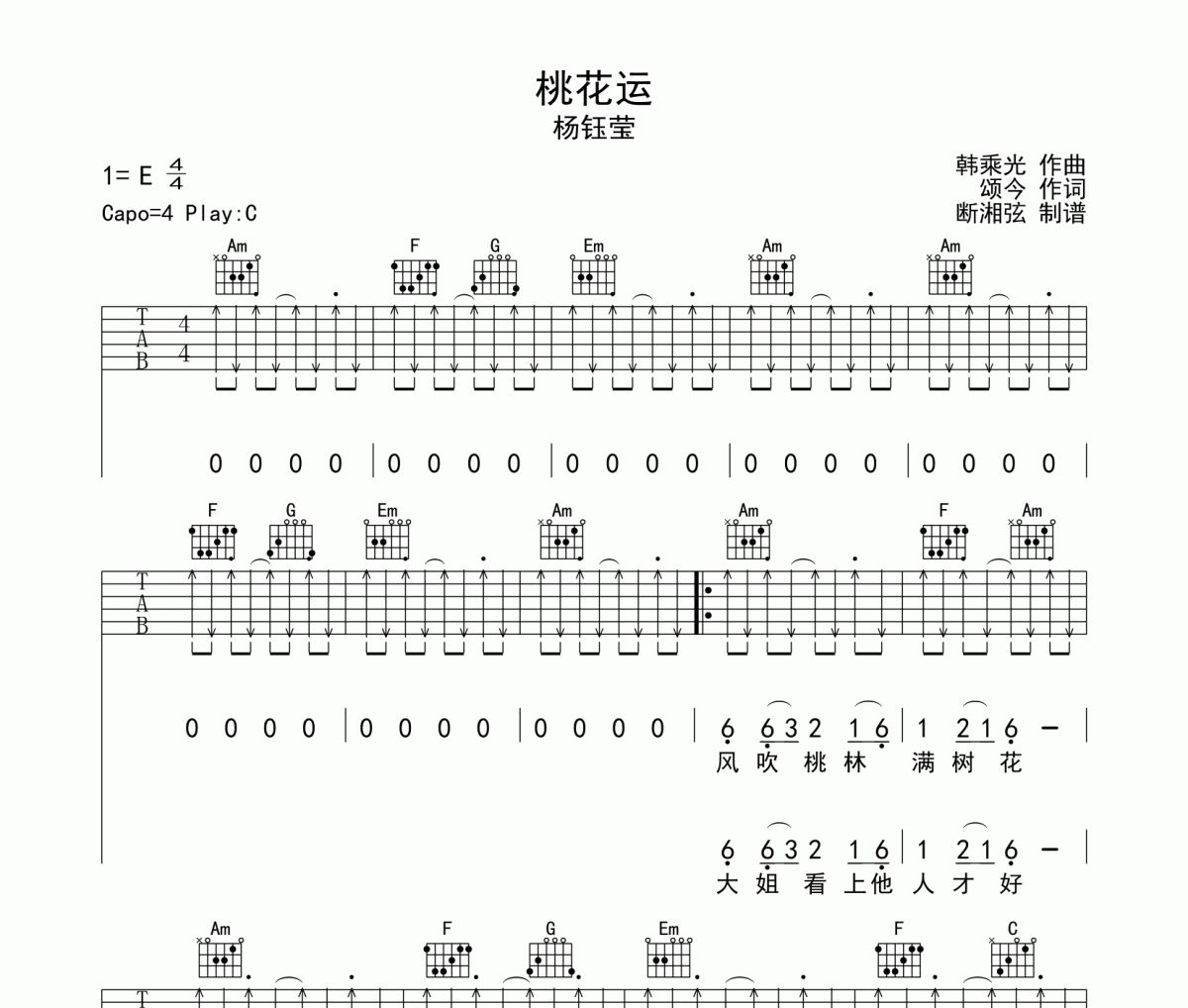 桃花運(yùn)吉他譜 楊鈺瑩《桃花運(yùn)》六線譜C調(diào)