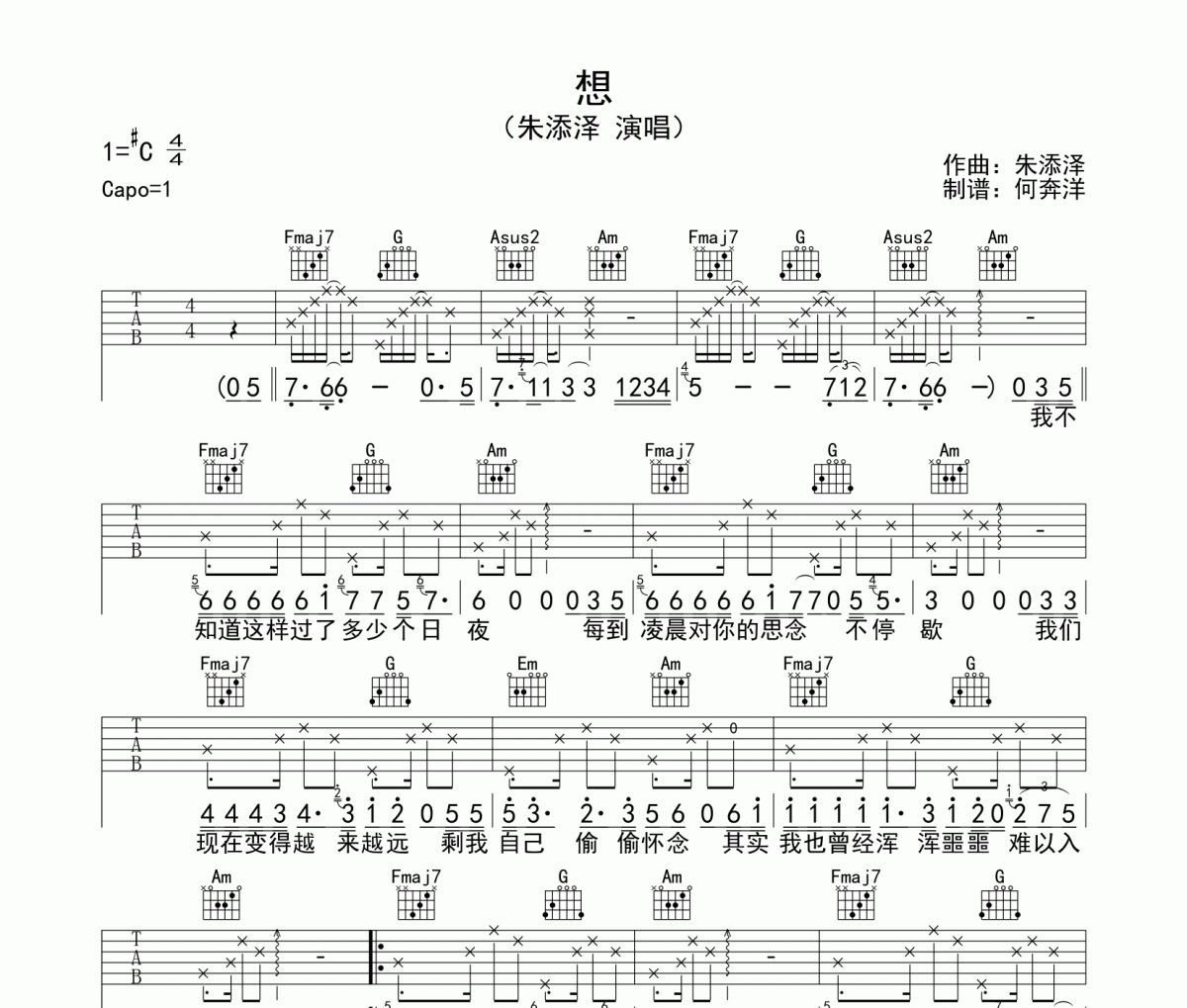 想吉他譜 朱添澤《想》C調(diào)編配彈唱譜