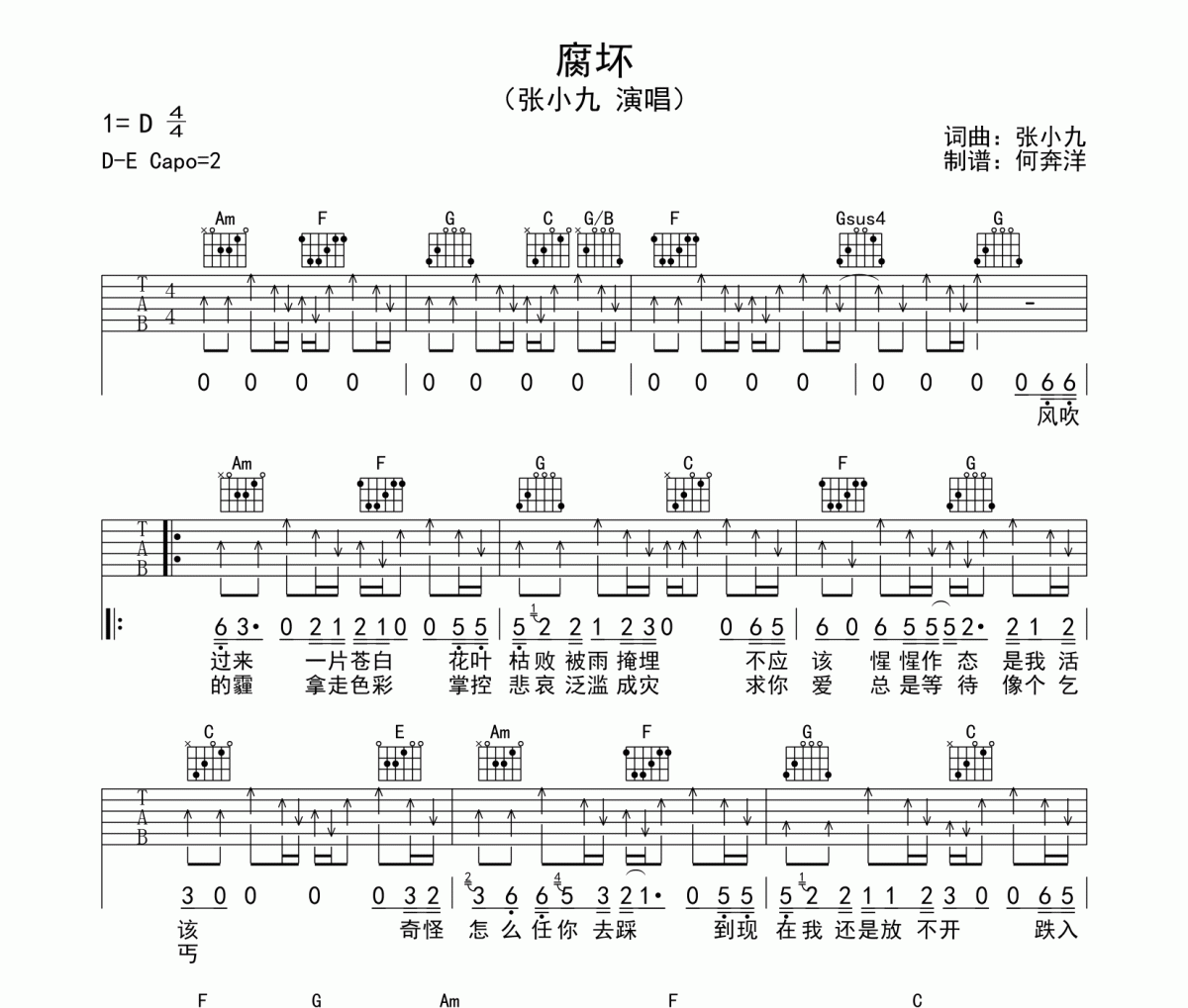 腐壞吉他譜 張小九《腐壞》六線(xiàn)譜C調(diào)編配