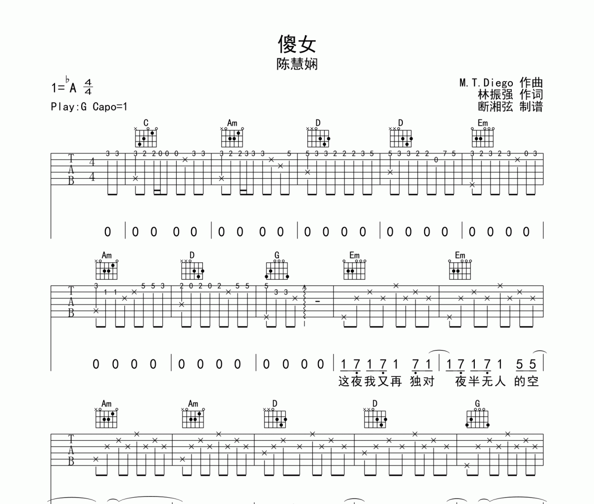 傻女吉他譜 陳慧嫻《傻女》六線譜G調(diào)編配