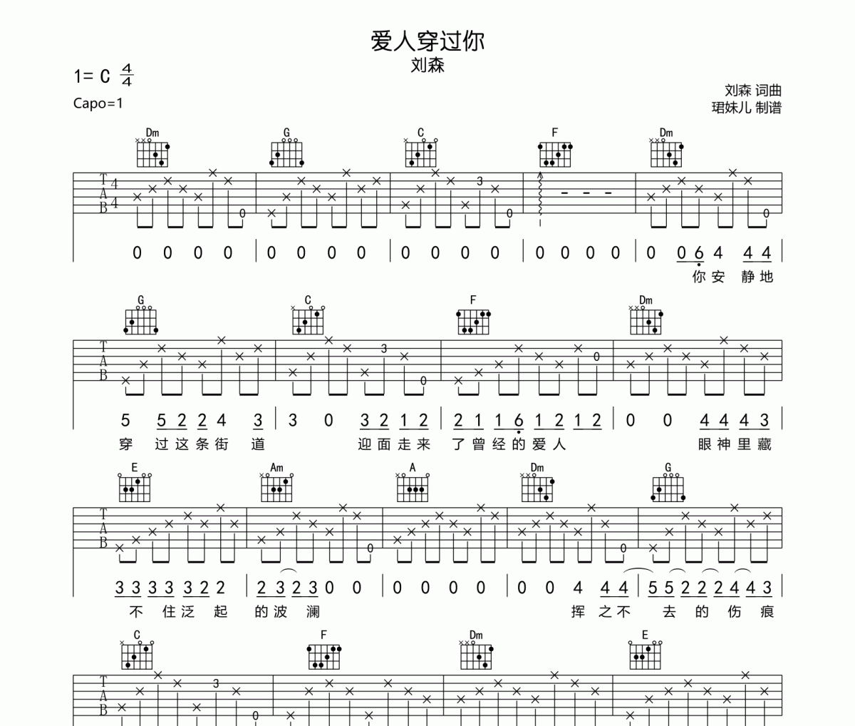 愛人穿過你吉他譜 劉森《愛人穿過你》六線譜C調編配