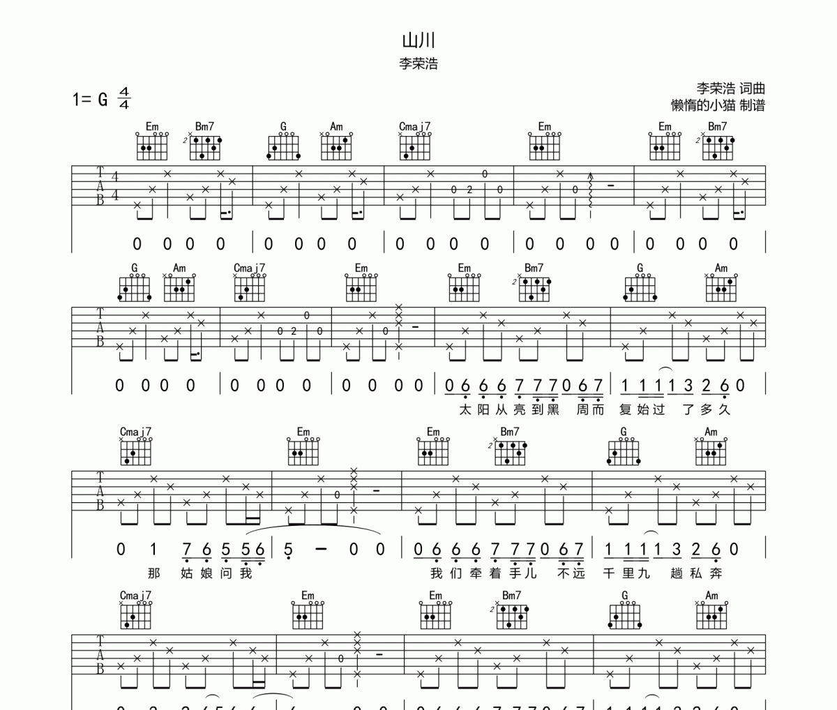 山川吉他譜 李榮浩-山川G調(diào)彈唱譜