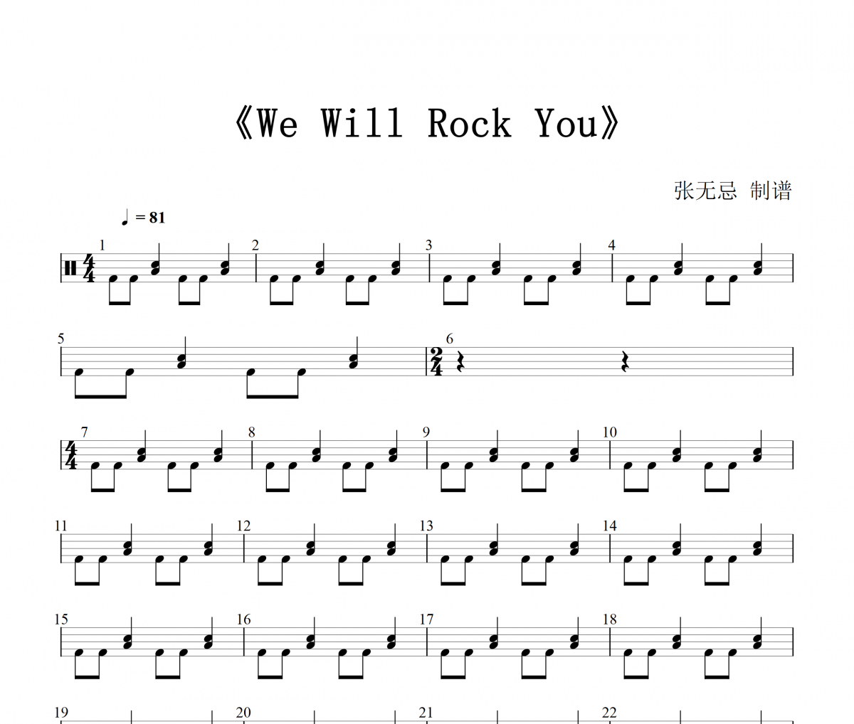 兒童架子鼓 We Will Rock You鼓譜 貝瓦兒歌架子鼓譜