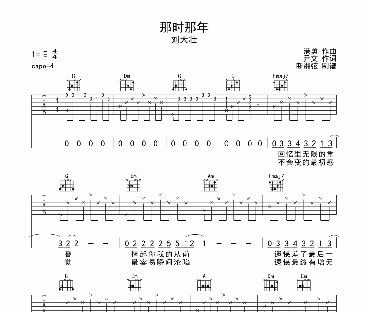 那時那年吉他譜 劉大壯《那時那年》六線譜C調