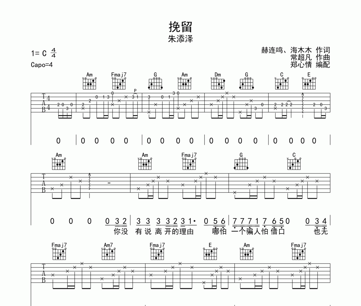 挽留吉他譜 朱添澤《挽留》六線譜C調